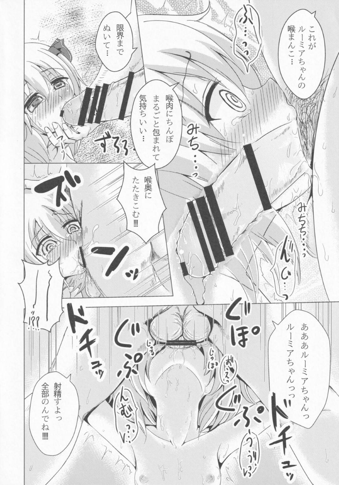 【エロ漫画】ロリコンデリヘルを使ってみたロリコン好きな男…幼女にフェラしてもらい気持ちよくてそのまま筆下ろしセックス【のらまに：デリヘルルーミア】