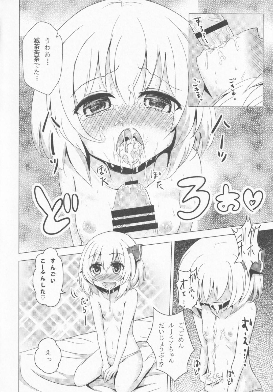 【エロ漫画】ロリコンデリヘルを使ってみたロリコン好きな男…幼女にフェラしてもらい気持ちよくてそのまま筆下ろしセックス【のらまに：デリヘルルーミア】