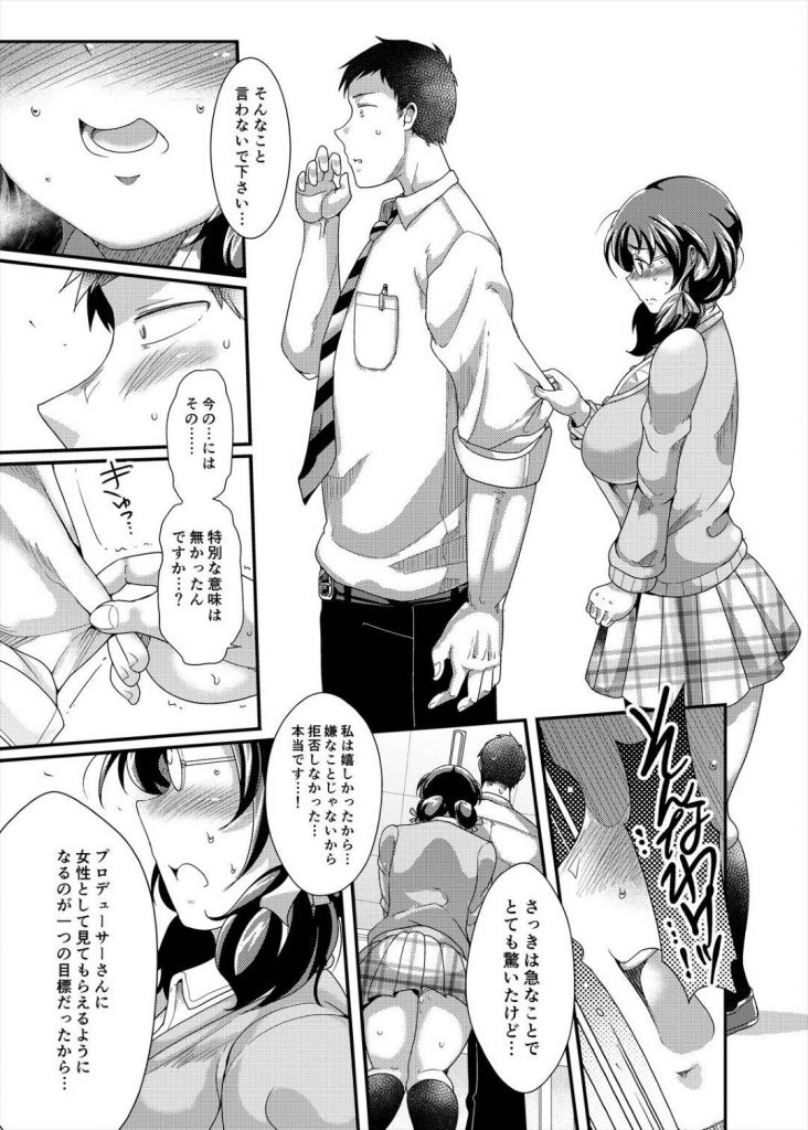 【エロ同人誌】プロデューサーに男の影を疑われる自身なさげアイドル…頑なに否定するアイドルに恋心を持つPの欲望が爆発して正直に打ち明けてみると･･･【茸山しめじ:オレのお姫様】