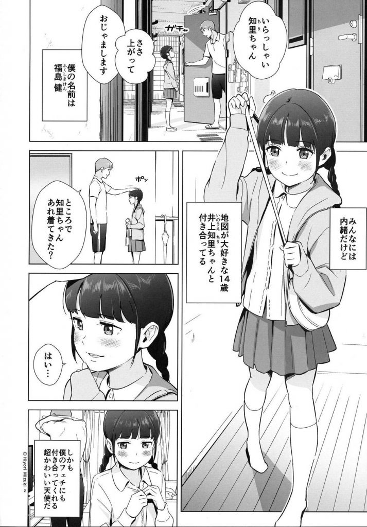【エロ漫画】大人の男と付き合っている地図が大好きな14歳の少女…現役の彼女がスク水を着させながら禁断の中出しセックスでイカせる【陽寄瑞貴:背伸び少女といちゃラブ生活 井上知里14歳】