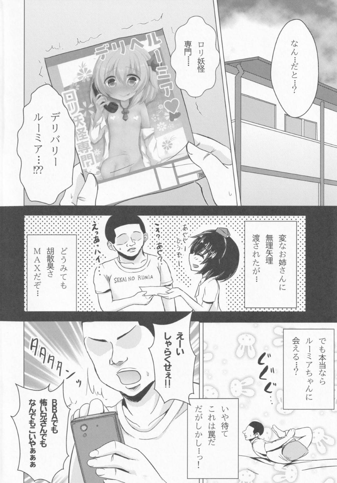 【エロ漫画】ロリコンデリヘルを使ってみたロリコン好きな男…幼女にフェラしてもらい気持ちよくてそのまま筆下ろしセックス【のらまに：デリヘルルーミア】