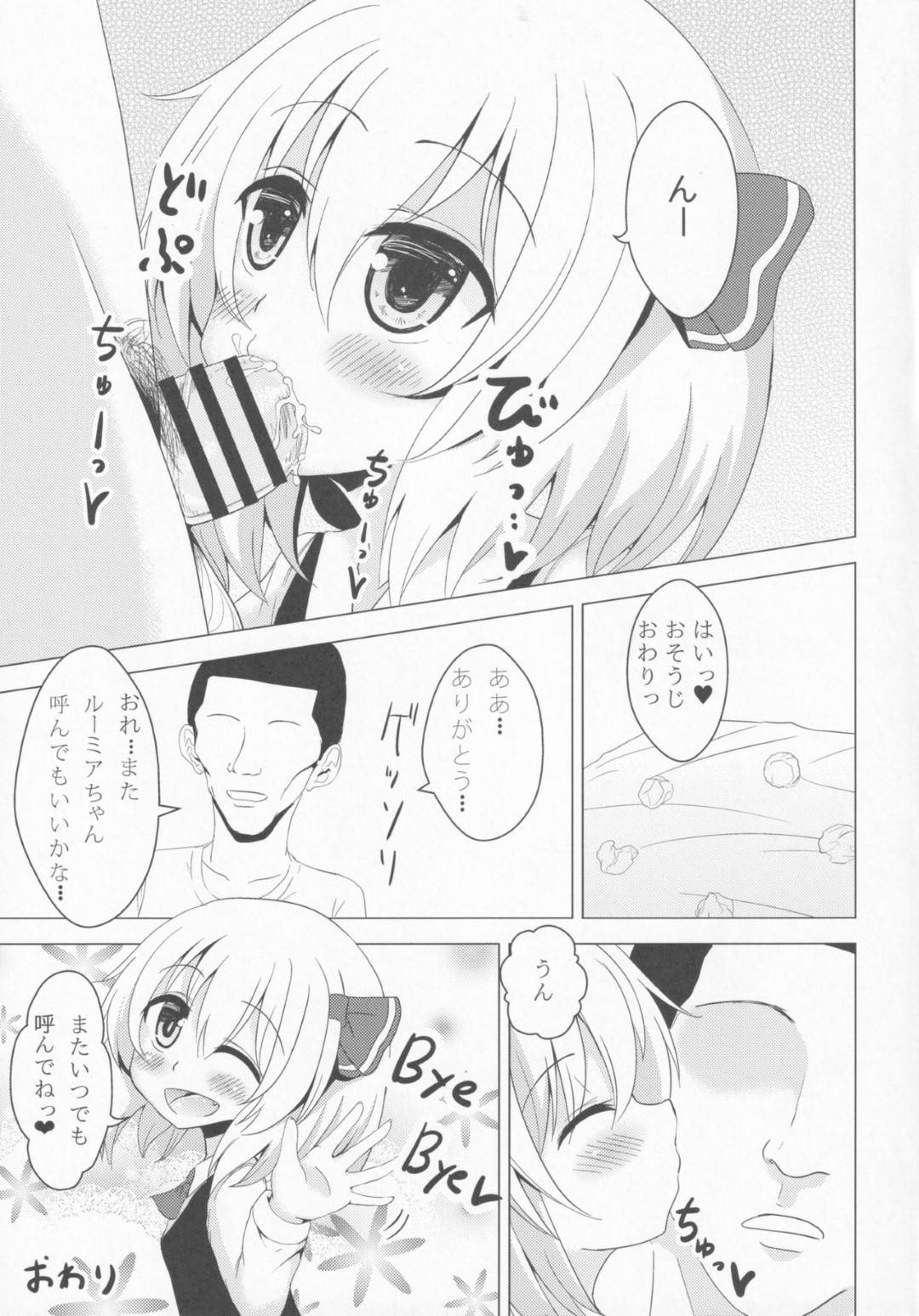 【エロ漫画】ロリコンデリヘルを使ってみたロリコン好きな男…幼女にフェラしてもらい気持ちよくてそのまま筆下ろしセックス【のらまに：デリヘルルーミア】