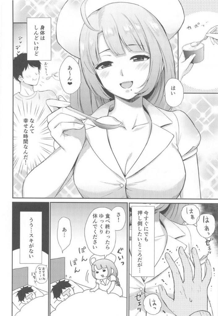 【エロ漫画】寝込んでいる提督を元気にさせたいナース…看病の甲斐あって提督が元気になったので、次はアソコを元気にさせちゃいます♡【七色風香:夕雲ナースに甘えたい】