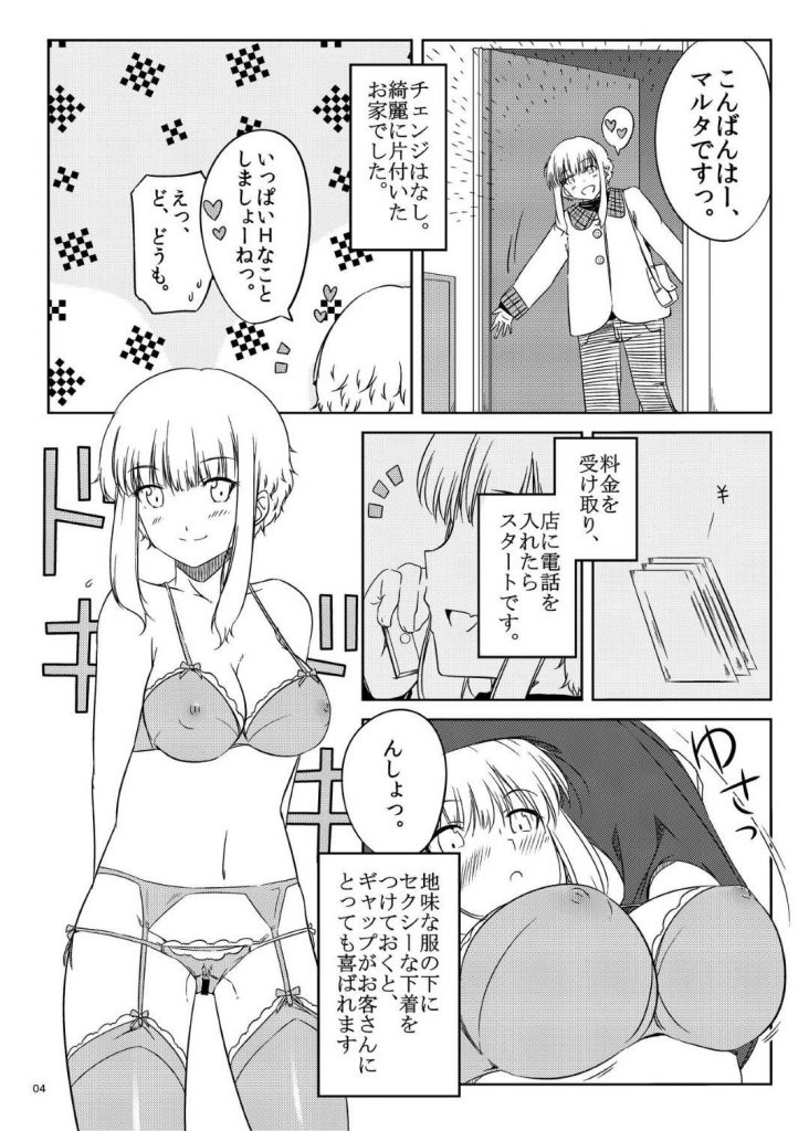 【エロ同人誌】お金がなくなりデリヘルでバイトする美乳少女…慣れた手つきと恋人プレイでじっくりお客さんをご奉仕して延長させて生挿入中出しセックス！【haruhisky:くーねるすまた】