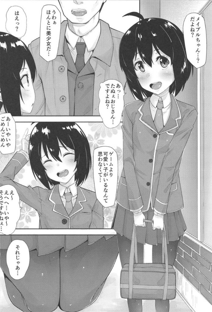【エロ同人誌】ゲーム内キャラのロールプレイを演じておっさんと密会するロリ少女…初めてのラブホにドキドキしながら挨拶がてらフェラをして、おっさんのセクハラ要求に従うのみ【暗黒えむ将軍:ぼうぎょぜろふり】