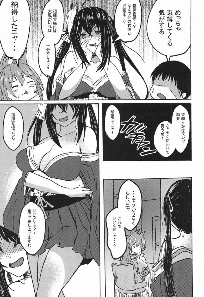 【エロ漫画】指揮官の用意した睡眠薬にハマってしまった巨乳女…パイズリ顔射しても寝たままだったが、起き上がり連続射精SEXで反撃に出る【あがち:眠れる大鳳起こすべからず】