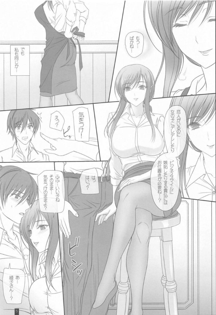 【エロ漫画】学校でモテモテのイケメンバイト君に嫉妬する女マスター…恋人がいるのにデレデレしているお仕置きと称して気をつけさせたまま、体をまさぐりだして最後はイカサレまくる【こもりけい:Oh,Ayako!More!&More!!】