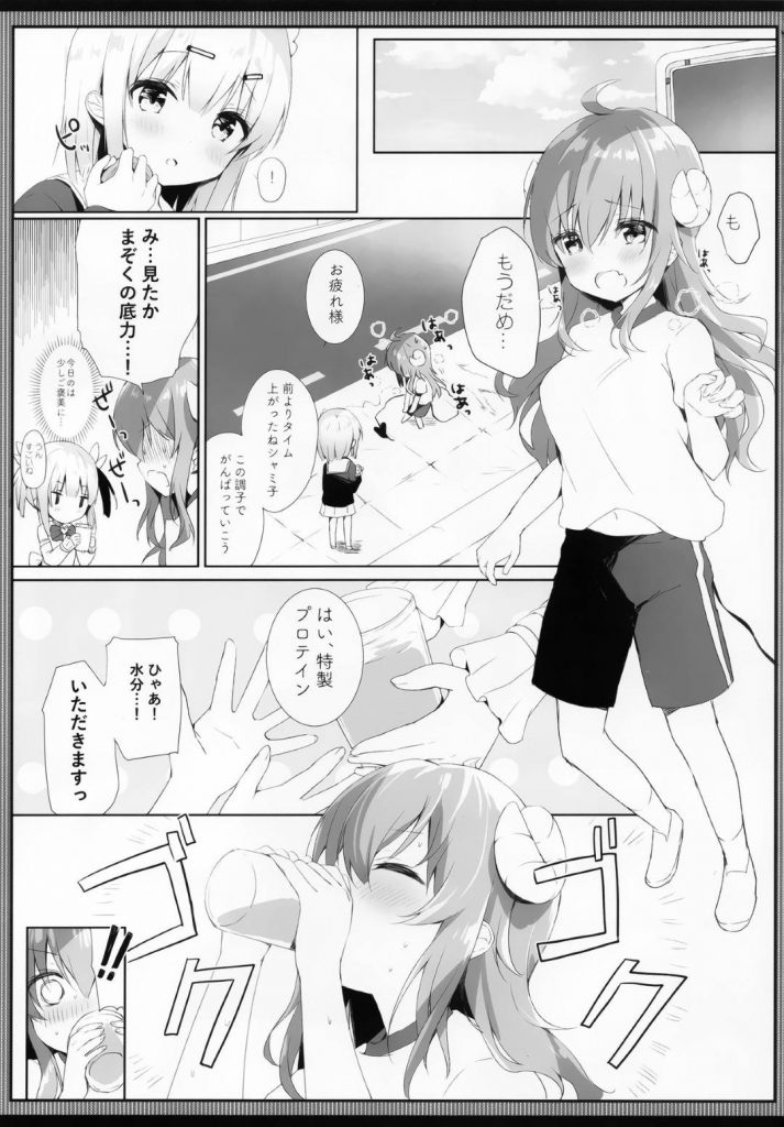 【エロ同人誌】友達に作って貰ったプロテインでトレーニングする少女シャミ子…プロテインを飲むと積極的になってしまうシャミ子は、友達を捕まえてキスを始めてしまう【飴玉コン:シャミ子はよこしままぞくだったんだね】