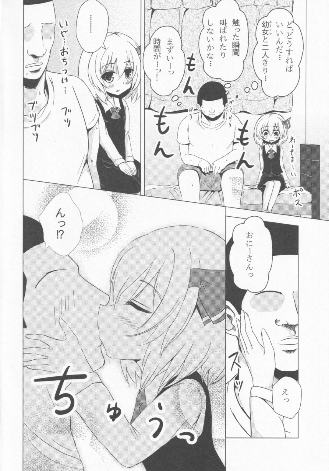 【エロ漫画】ロリコンデリヘルを使ってみたロリコン好きな男…幼女にフェラしてもらい気持ちよくてそのまま筆下ろしセックス【のらまに：デリヘルルーミア】