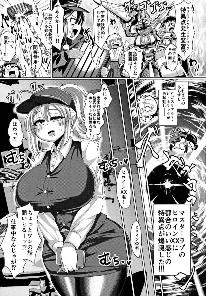 【エロ同人誌】毎日の残業三昧で疲弊するOL女子…彼女の心の拠り所は年下イケメン彼氏の存在！週末の夜は二人SEXに無我夢中でストレス発散【ぶかつ:密着！！カルデアコスプレセックス24時！！！～年上銀河OL甘エロ同棲編～】