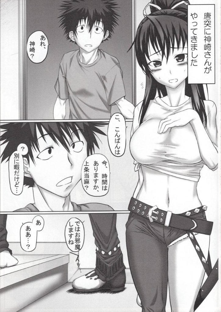 【エロ同人誌】迷惑かけ続けた男の家に訪問する女…過去の失敗をフォローしてくれた事を恩返しがしたいと男の唇を奪い、夢のようなHが繰り広げられるが･･･【旅烏, 後藤ジュリエッタ:とある女教皇の同人誌】