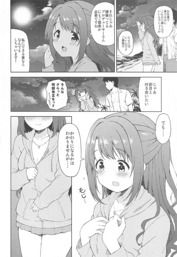 【エロ同人誌】仕事で来てるプロデューサーと夜の海で花火するアイドル…アイドルが水着を見せるつもりがポロリして恥じらっていると、Pから告白を受けそのまま青姦ビーチセックスで愛を深める【デコスケ:卯月と夜のビーチセックス】