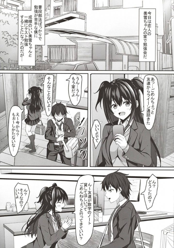 【エロ同人誌】恋人の中学同級生を家に呼んで一人外出に出た少女…彼氏が彼女のお姉ちゃんに見つかり、妹の前に寝取ってHな性教育を始める【相川たつき:中学1年の僕と恋人のjkのお姉ちゃん】