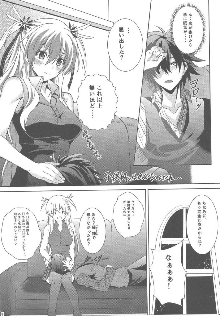 【エロ漫画】膝枕でお待ちの訪問客を夜まで寝かせた女使用人…最終便を乗り過ごした訪問客を朝までもてなす為に、自慢のデカパイで癒して最後は中出しセックスまでおもてなし【神楽優人:灰色の騎士が一番癒される夜】