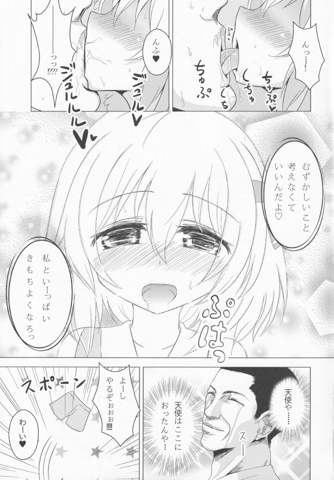 【エロ漫画】ロリコンデリヘルを使ってみたロリコン好きな男…幼女にフェラしてもらい気持ちよくてそのまま筆下ろしセックス【のらまに：デリヘルルーミア】