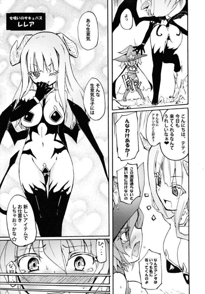 【エロ漫画】女吸いのサキュバスに道を邪魔されるサキュバス少女…新しいお仕置きアイテムを自分の体で試されてしまい絶頂を迎える【焔屋：マジョ☆サキュ】