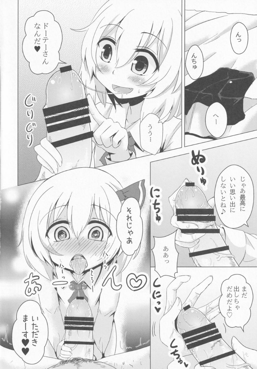 【エロ漫画】ロリコンデリヘルを使ってみたロリコン好きな男…幼女にフェラしてもらい気持ちよくてそのまま筆下ろしセックス【のらまに：デリヘルルーミア】