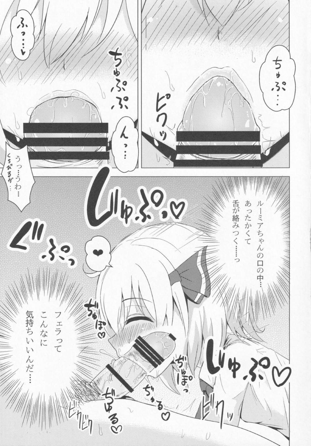 【エロ漫画】ロリコンデリヘルを使ってみたロリコン好きな男…幼女にフェラしてもらい気持ちよくてそのまま筆下ろしセックス【のらまに：デリヘルルーミア】