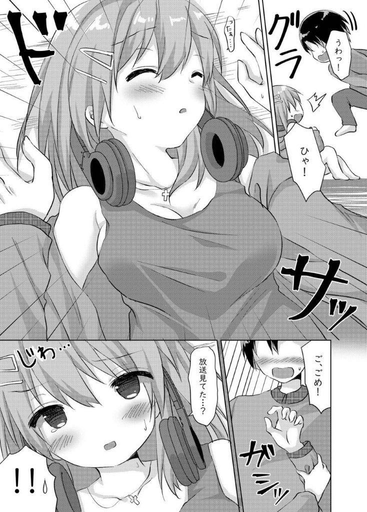 【エロ漫画】大好きなVtuberが隣に住む幼馴染だった …幼馴染だとわかり家に行くといい雰囲気になりそのまま中出しセックス【バターもっち：大好きなVtuberの中の人が幼馴染だった件】