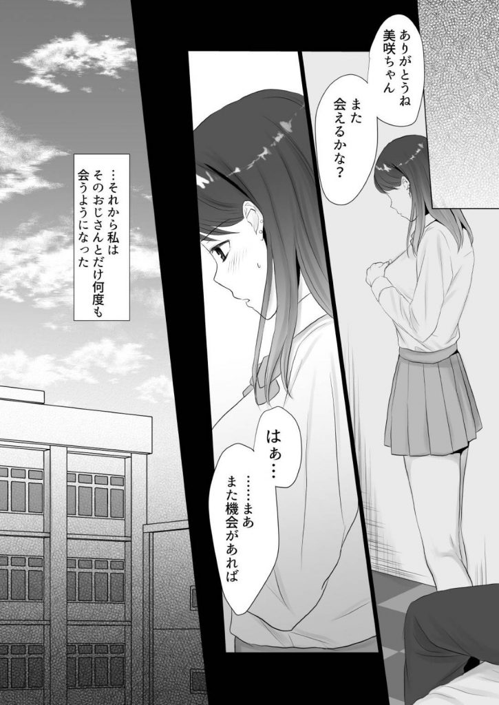 【エロ漫画】友達に誘われてバイトで援交を始めた女子高生…お金のためと割り切っていたがあまりの気持ち良さに自分から求めるようになり中出しセックスまで【Shirokuroino：生ハメ援交JKのその後】