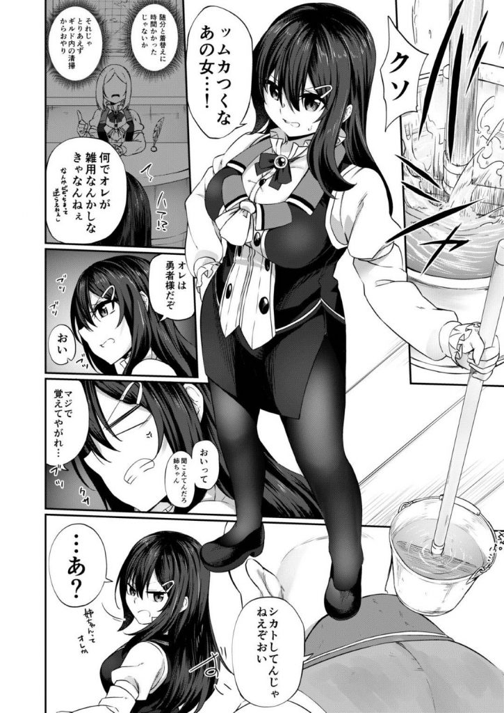 【エロ同人誌】魔王討伐の勇者から報酬の文句を言われ犯される少女…勇者は行為後に性転換してしまい、会った男が犯した女の入れ替わりであると知らされ反撃のアクメを受ける【かんむり:乱暴勇者が冒険者ギルドの受付嬢になって幸せになる】
