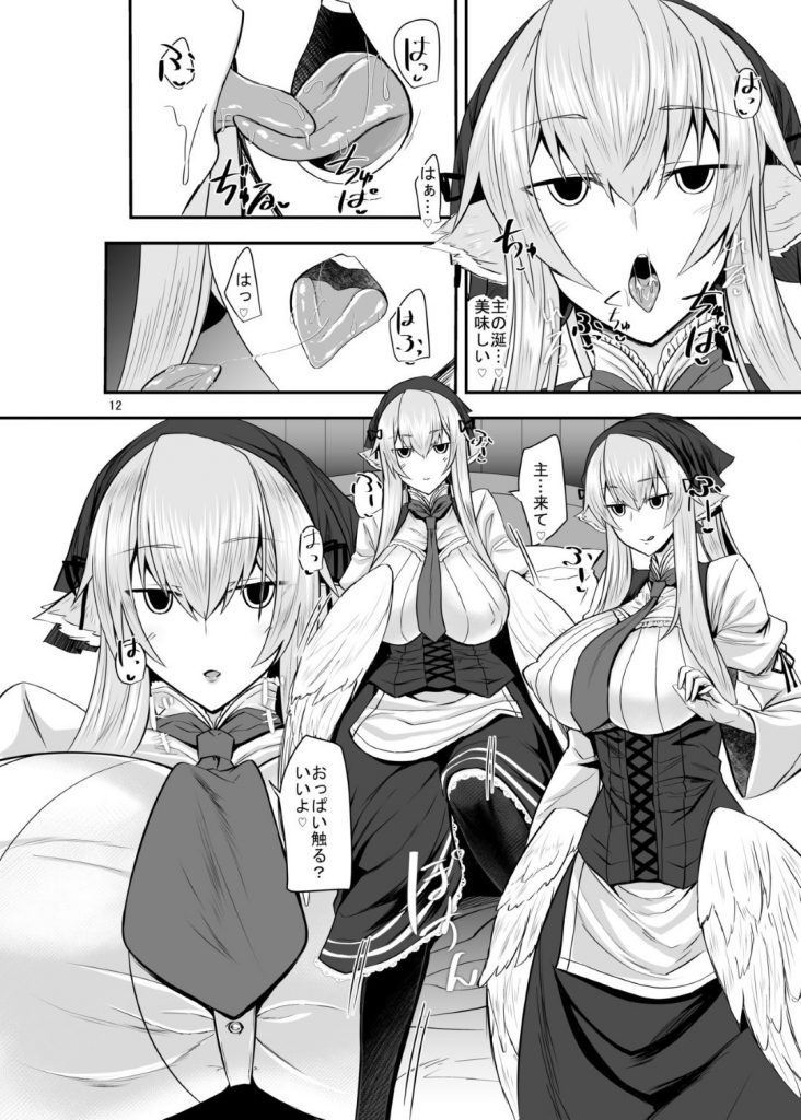 【エロ同人誌】屋敷で人間の主のお世話をする巨乳メイド…朝ごはんのために主を呼びに行くや朝立ちチンポフェラ等24時間主の性奉仕するメイド性活【ソロノ・ワ・ソロ:羽根っ娘メイドの八千代さん】