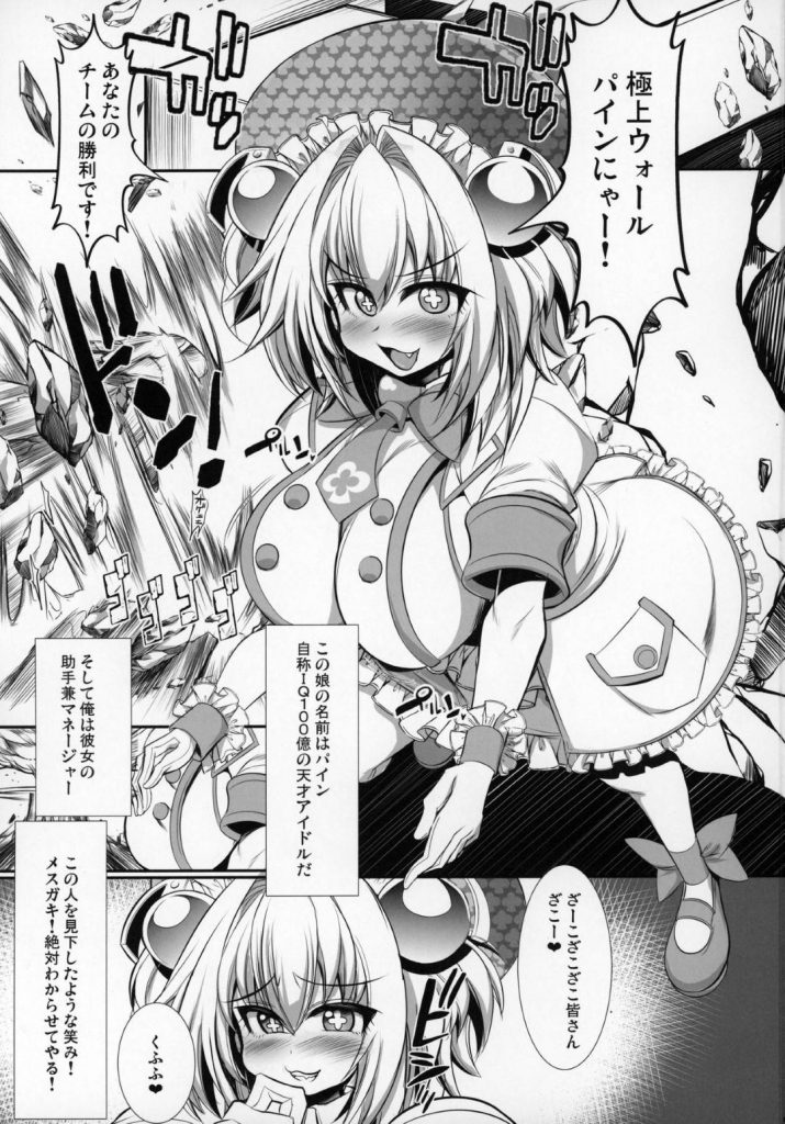 【エロ同人誌】助手兼マネージャーに恨みを持たれた見下し天才アイドル…メスガキに射精管理されてるもチンポで快楽を与えて形勢逆転セックス！【カラテカ・バリュー:パイン博士の愛した連結方程式】