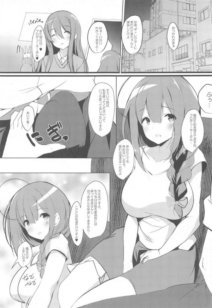 【エロ同人誌】多忙な仕事で休めないプロデューサーを気遣うアイドル少女…誰もいなくなった事務所で疲れを癒やすべくもっこりした下半身に手を出しSEXで癒やしを与える【能都くるみ:千雪ママとのゆるパコbiyori】