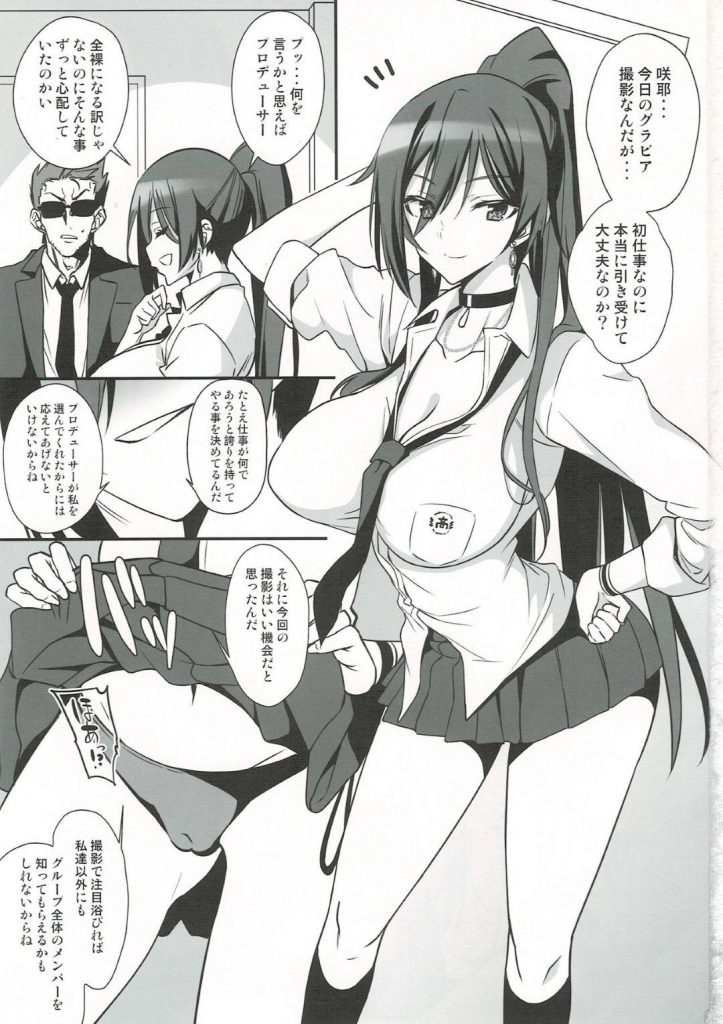 【エロ同人誌】初仕事のグラビア撮影を持ってきたプロデューサーに感謝するアイドル少女…撮影までの時間でPと打ち合わせをしているとPのアソコがもっこりしていたからお口でスッキリさせ、続きも続行！【みやねあき:SAKUYA MODE】