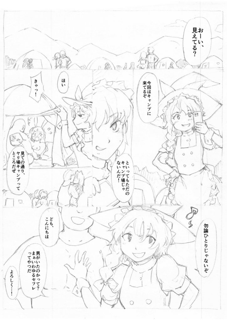 【エロ同人誌】セフレを連れてヤリ場キャンプにいく魔理沙…テントで大股開きでチンポを欲してイキまくり！感じまくり！のキャンプをエンジョイする！【藤原俊一:東方浮世絵巻 霧雨魔理沙】