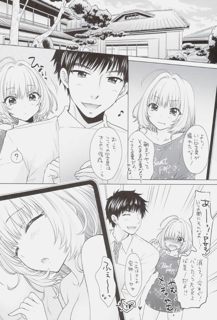 【エロ同人誌】他のメンバーと別れてプロデューサーと温泉旅館に残るアイドル…入浴中のアイドルの元へPも侵入してお風呂SEXから部屋に戻ってイチャラブSEXの一泊【尾崎未来:無罪モラトりあむ】