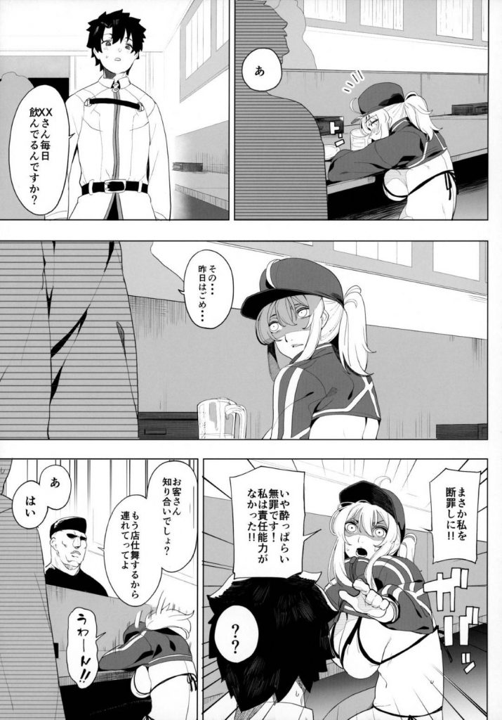 【エロ同人誌】男の本能でHないたずらをしてしまうマスターに気づかない酔いつぶれ爆乳OL…パイズリ射精した精子をバレないように拭き取っていると、全て寝たふりで知っていた女の逆襲中出しSEXが始まる！【釜ボコ:銀河OLは酔ってもカッコいいお姉さんですか?XX 】