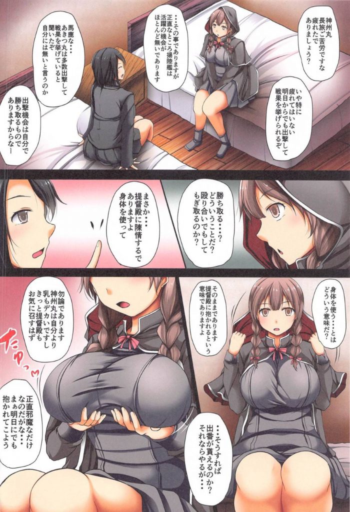 【エロ同人誌】出撃機会を勝ち取る為に提督殿に身体奉仕を勧められる艦娘…出撃できるのは選ばれし提督殿に選ばれた者のみであり、艦娘達は己の身体とテクを駆使して猛アピールを繰り広げる枕営業！【零覇:陸軍の女は尻穴が弱いので】