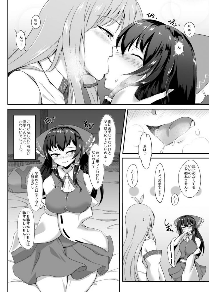 【エロ同人誌】幻想郷の異変解決するプロフェッショナル巫女…彼女が愛するのは男ではなく女であるが、巨大ふたなりチンコの持ち主であり、一心不乱に腰を振りまくる【パンダィン:ふたなり霊夢さんと恋人えっちしまーす】