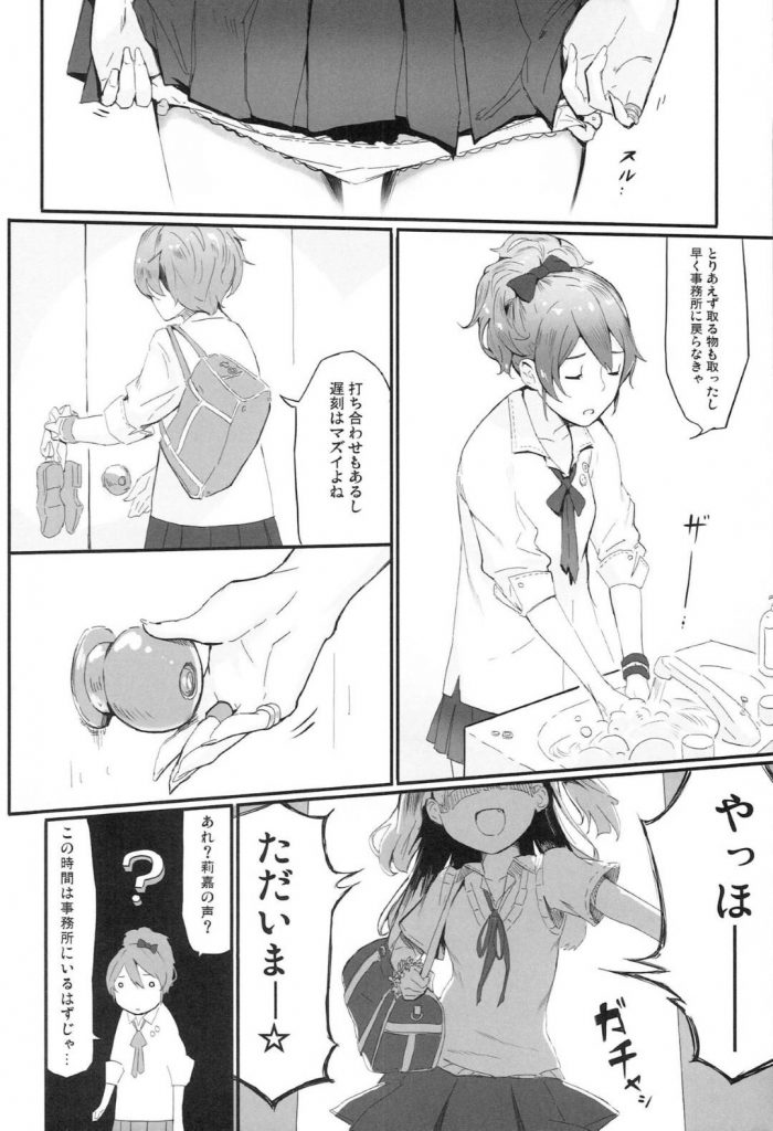 【エロ同人誌】先にいた部屋にやってくるプロデューサーと妹に驚く姉…姉に気づかない二人はヤり始めて、見つかった姉も交えて3Pセックスで同時イキ！【ekao:SHIMAIGASAKI PARADISE】