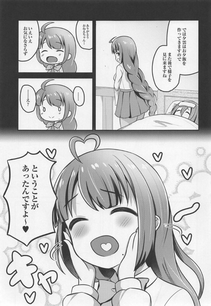 【エロ同人誌】提督におねえちゃんと頼られたい夕雲おねえちゃん…おねえちゃん！と連呼されると提督の可愛さに発情して襲い出す中出しSEX【ちーふ:発情夕雲おねえちゃん】
