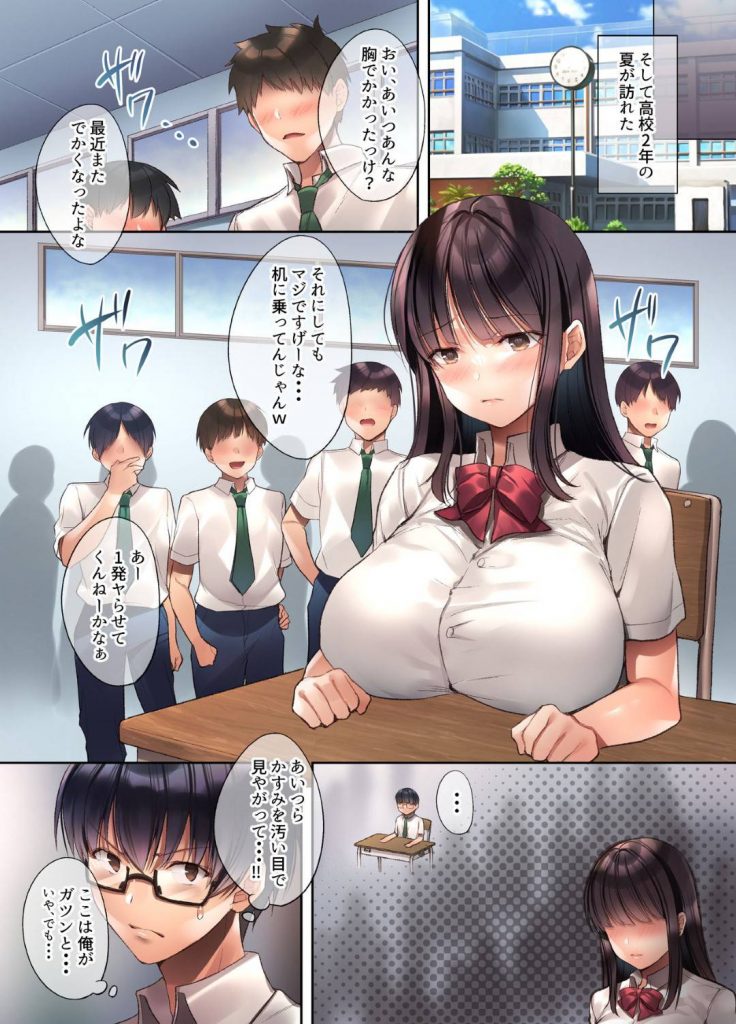 【エロ同人誌】幼馴染と結婚する小さい時からの約束を守るJK…幼馴染との交際を不純異性交遊とエロ教頭に脅され、口封じに性奉仕を共用されて性奴隷に落ちてしまう彼女…【胡桃もか:崩れ去る日常～性処理道具となった彼女～】