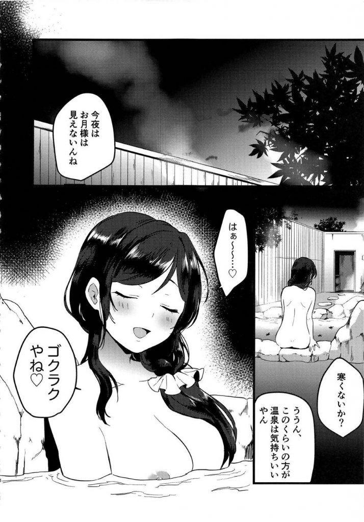 【エロ同人誌】彼氏が用意してくれた貸切露天風呂で癒やされる彼女…隣からHなカップルの声が聞こえると、自然とHな雰囲気になり彼氏のチンコはビンビンで声の出せない興奮青姦SEX【かぜぱな:月夜は湯煙の中に】
