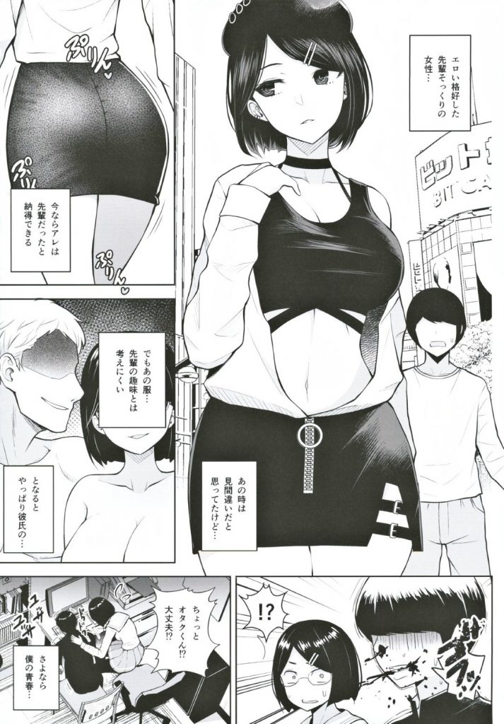 【エロ同人誌】清楚な態度から一人の部員にだけキツイ性格に豹変した美術部の先輩…退部を申し出てから先輩は淫乱な本性を露わにしてきてハメ撮り中出しセックスの日々が始まった【ヂイスケ:ヒミツの放課後撮影会】
