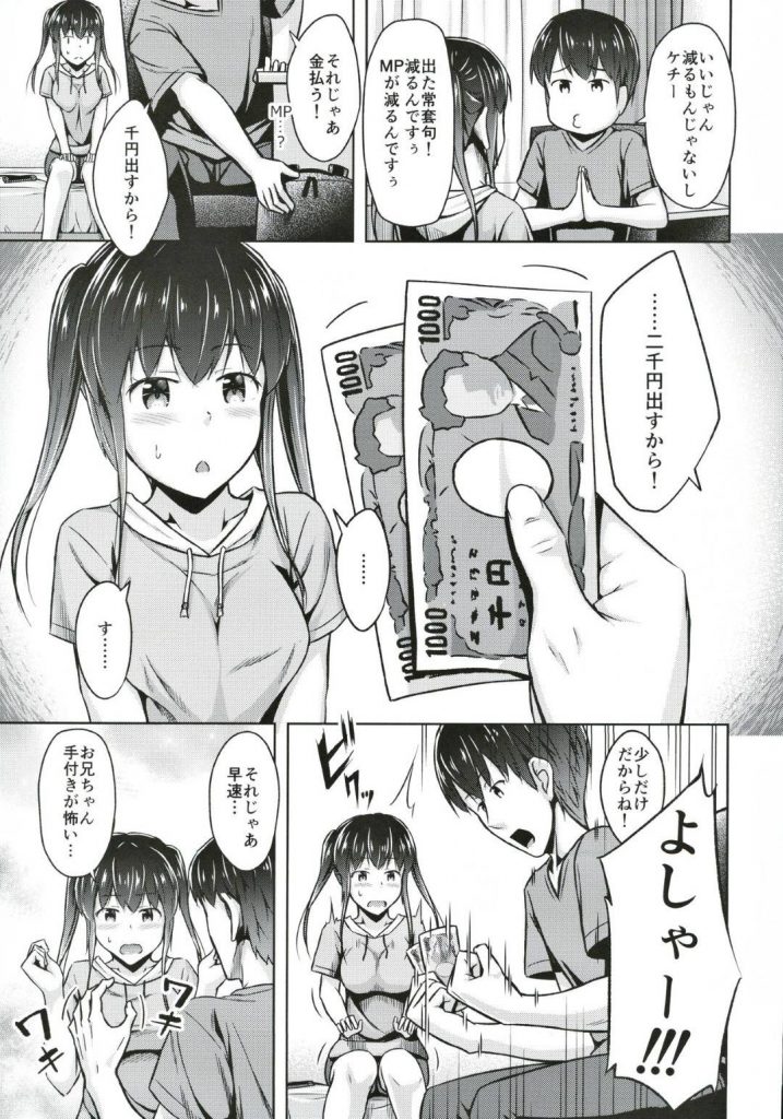 【エロ同人誌】ゲームする仲の兄貴からセクハラを受ける妹…お金でおっぱい触らせる関係から兄貴専用風俗となり、禁断の兄弟中出し相姦【OgataAz:最近妹のおっぱいが気になって仕方がない】