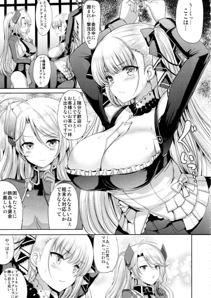 【エロ同人誌】気づけば拘束され女に脅される美少女…売春婦になるべきだと拒否する時間もなく、野獣にレイプFuckされて回され続けて肉便器堕ち【はも:フォーミダブルのおっぱいが揉みたくて仕方がない】