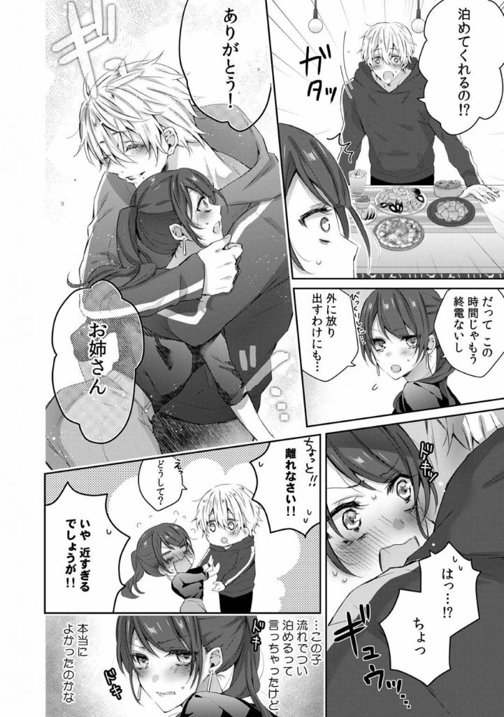 【エロ同人誌】失恋で泣き叫び乱れ狂う処女…道端で倒れていたイケメン男を家でお世話しすると、もうアプローチを受けて処女喪失の初体験を行う【ヤマト蛍:小悪魔ワンコはsweet sexy ‐お姉さんの全部を僕に愛させて？‐】