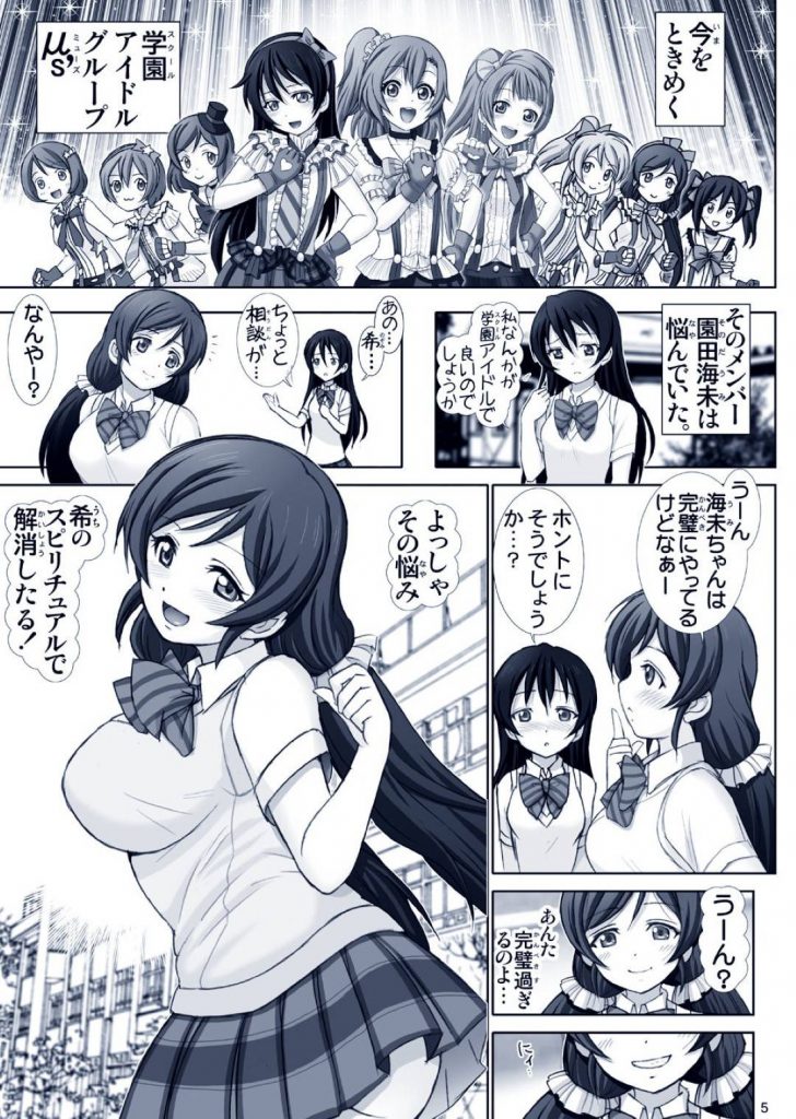 【エロ同人誌】今をときめくアイドルグループの中で思う悩むメンバー海未…友達に相談すると悩みなんてHで解決！と神社で拘束され始まるプレイで彼女は変わるのか？【はるきゲにあ:海未びらき】