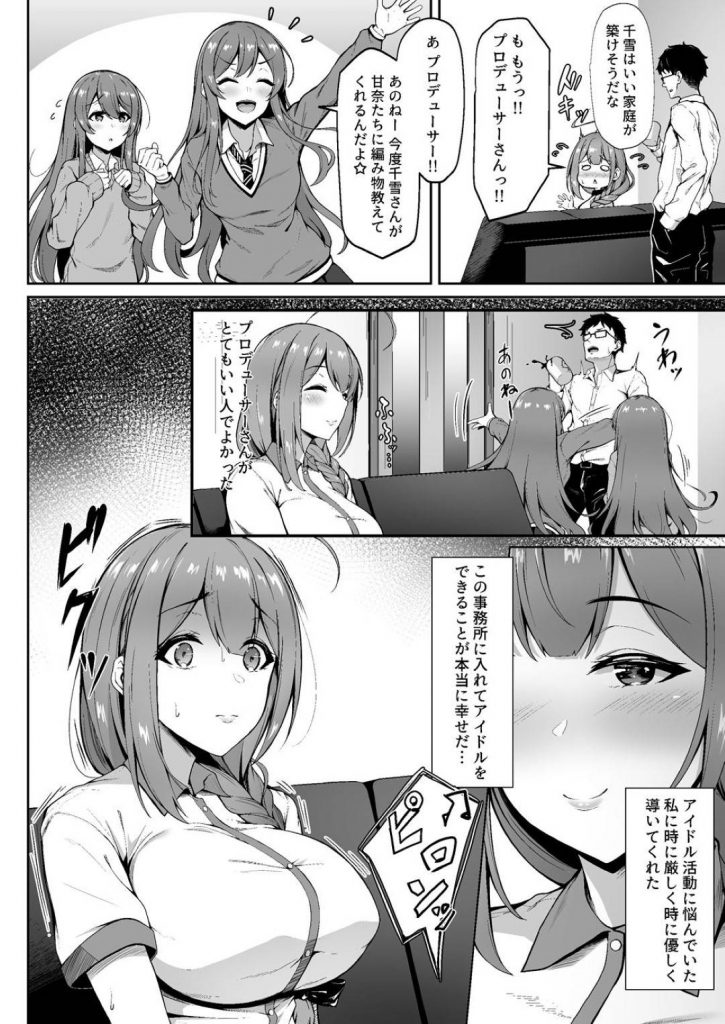 【エロ同人誌】最高の事務所で仲間に恵まれているアイドル…しかし彼女はPに弱みを握られいつ、どこでも呼び出されれば脅しSEXを受ける関係で、膣内射精を恐れるアイドル生活の日々【3104:散ルアウト】