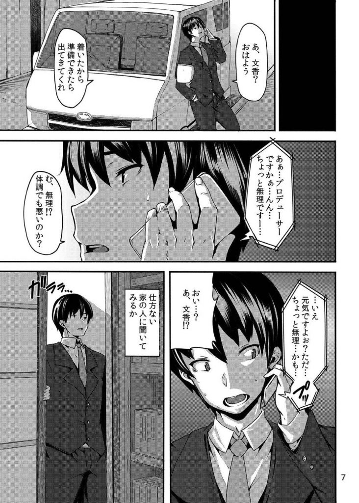 【エロ同人誌】プロデューサーと恋仲で幸せなアイドル…二人は昔からの付き合っていたとある日にアイドルが叔父に媚薬を仕込まれド変態女である事実を知ることになる陵辱見せつけセックス【しおこんぶ:acid lover】