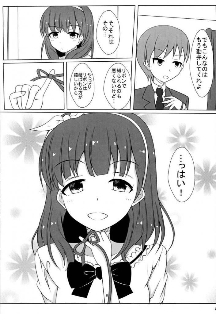 【エロ同人誌】忙しいプロデューサーを家に呼び出したアイドル…Pを自分だけのものにしたくて手首を結んで離さない念願のセックスで想いを伝える【ときとき:あなたしか見えない】