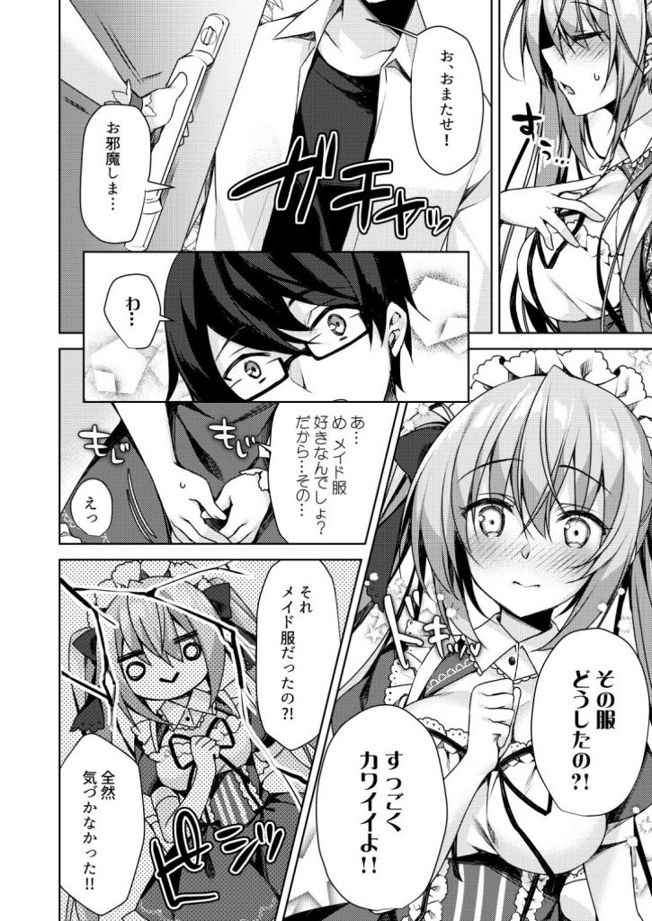 【エロ同人誌】ご主人のメイド好きを知った少女…メイドコスプレでご主人の前に登場し、自らご奉仕志願の絆が深まるラブラブ中出しセックス！【空維深夜:ふじさきめいはメイドになりたいっ！】