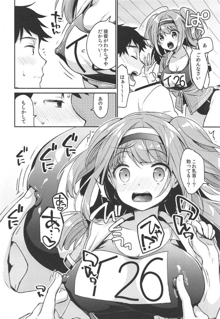 【エロ同人誌】提督にニムと呼んで欲しいのにニーナといじられるニム…ニムと呼ばせるために自慢の巨乳ピチピチシャツの胸元にニムとプリントして提督に近づくと、乳首責めされておかしな流れにw【みなみ:ニムってよんで】