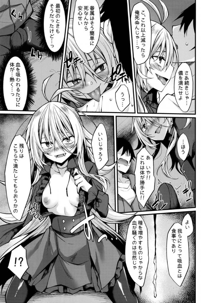 【エロ同人誌】車にひき逃げされた男が偶然出会った吸血鬼女アンジュ…事故から救ったのは吸血鬼の力であると説かれ、お礼として吸血すると決めた女の吸血だけではない、セックスで満たしてもらう【すてりい:拝啓、吸血鬼に拾われました。】