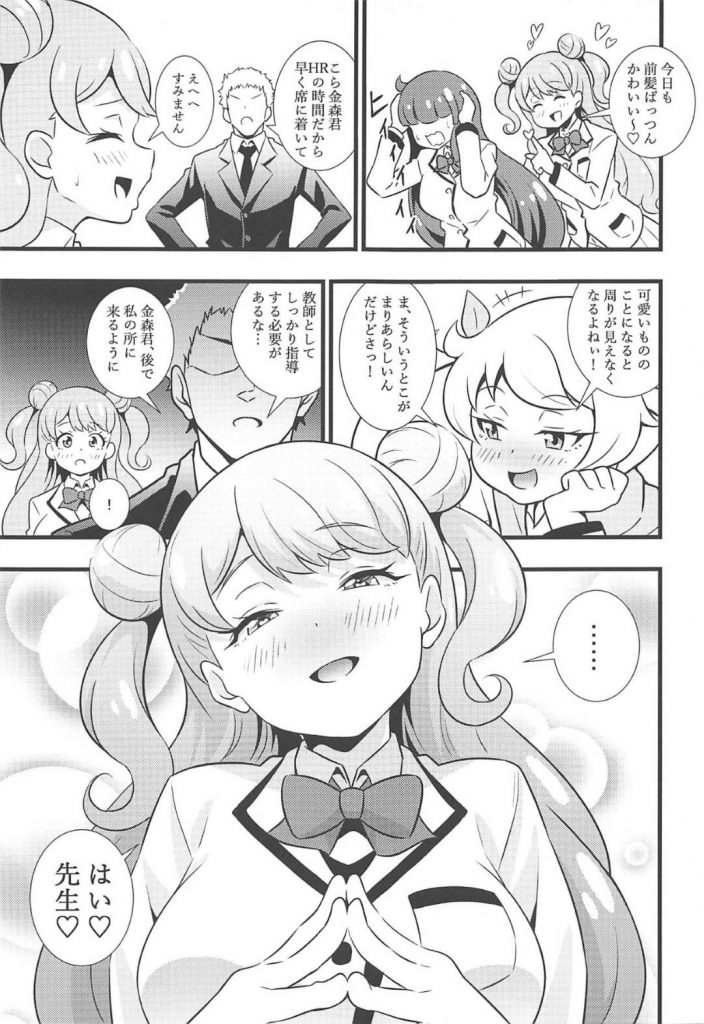 【エロ同人誌】教師に生活指導されることに喜びを感じるJK…後ろから抱きつきながら手コキ射精させて弄びながら騎乗位セックスで連続中出し！【とこまやけいた:先生可愛いです】